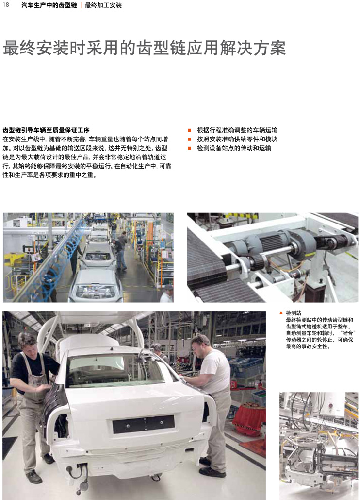 汽車生產(chǎn)中的齒型鏈 | *終加工安裝1.jpg