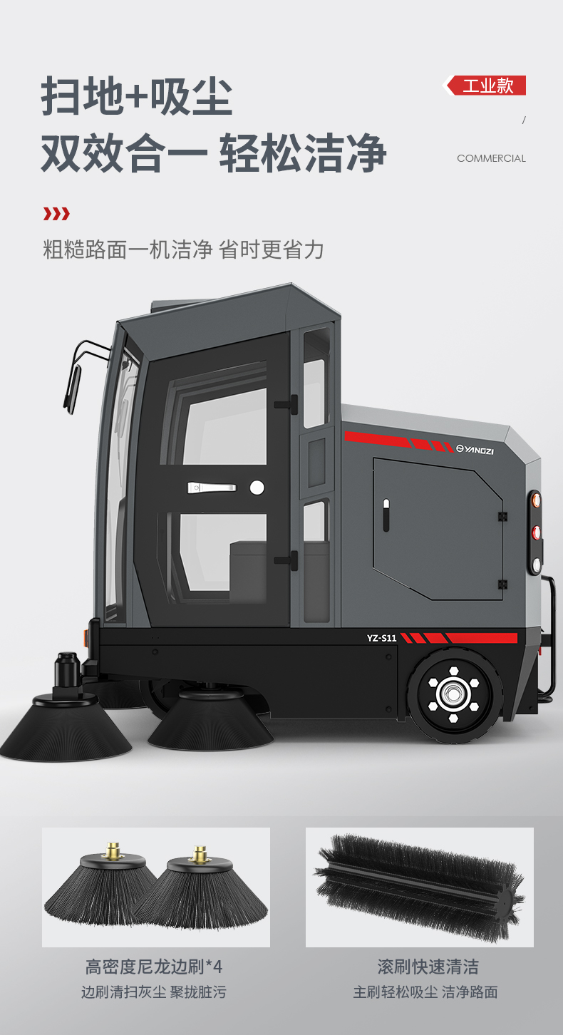 揚(yáng)子S11電動(dòng)掃地車(chē)(圖10)