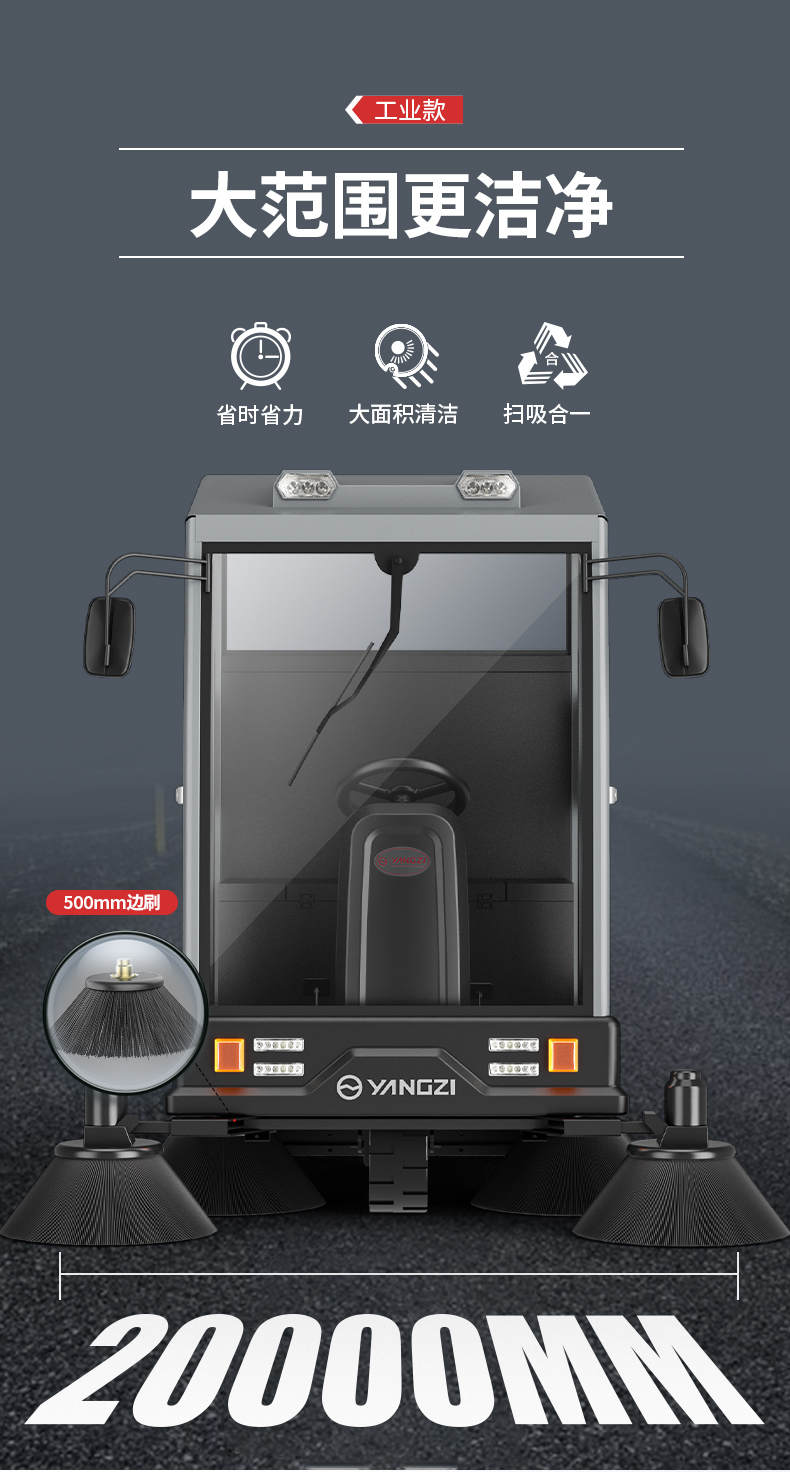 揚(yáng)子S11電動(dòng)掃地車(chē)(圖11)