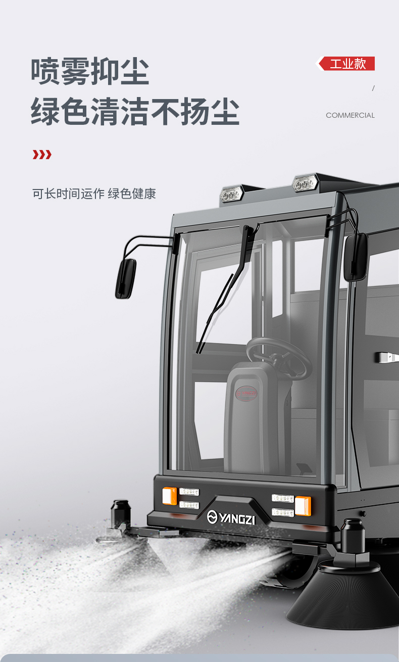 揚(yáng)子S11電動(dòng)掃地車(chē)(圖13)